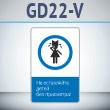      !, GD22-V ( , 450700 , ,    Z-)